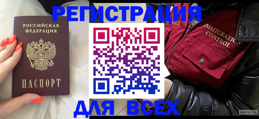 миграционный учет в Москве
