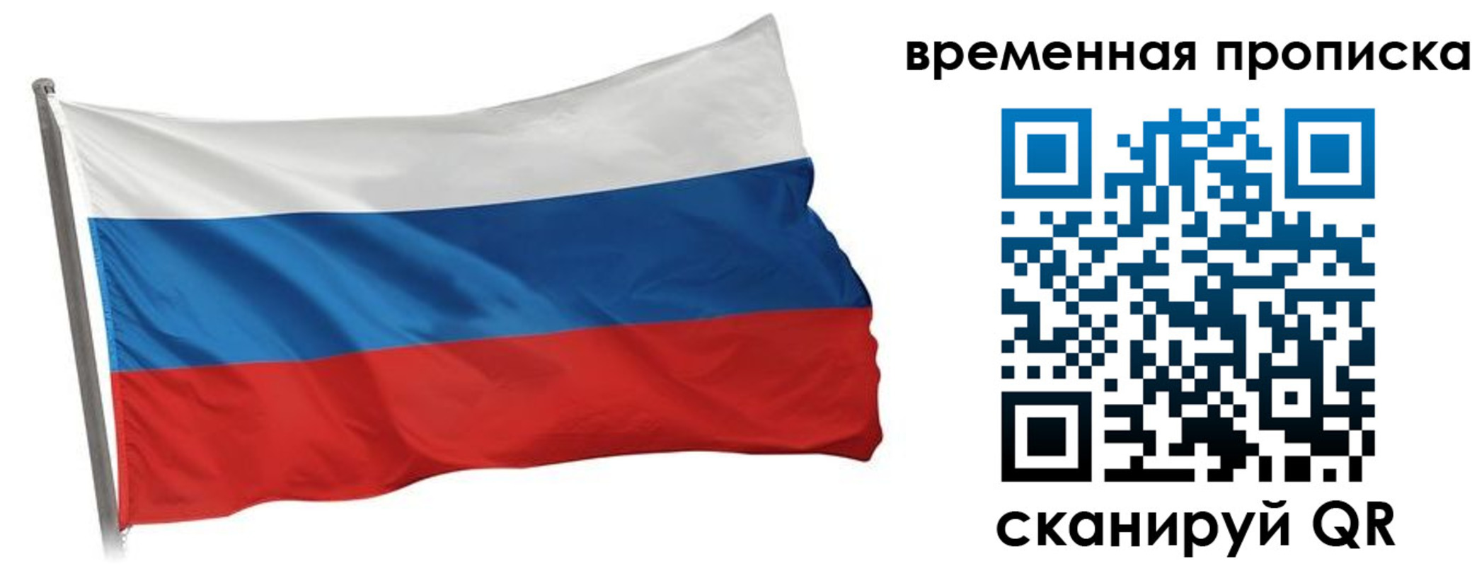 прописка штамп в Москве