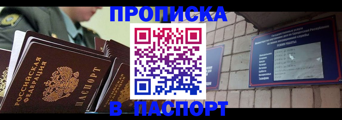 прописка гарантия в Москве