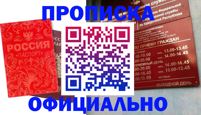 временная регистрация в квартире в Москве